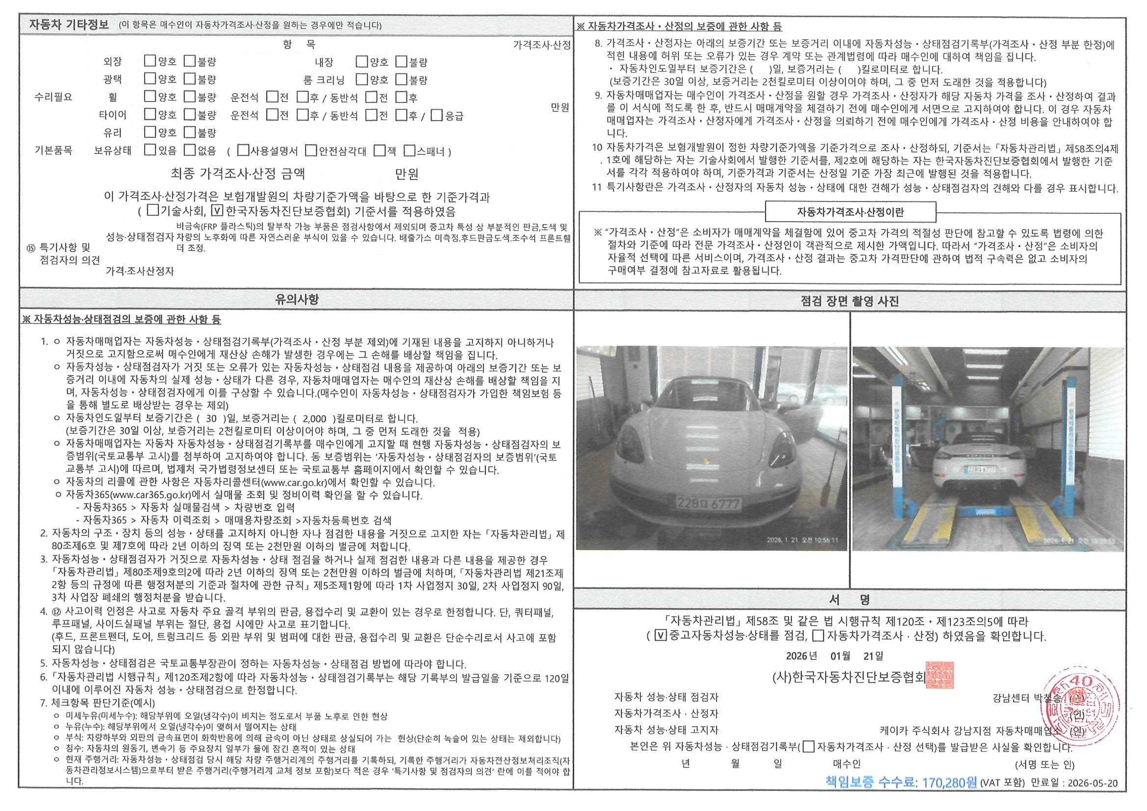 Детальное состояние автомобиля