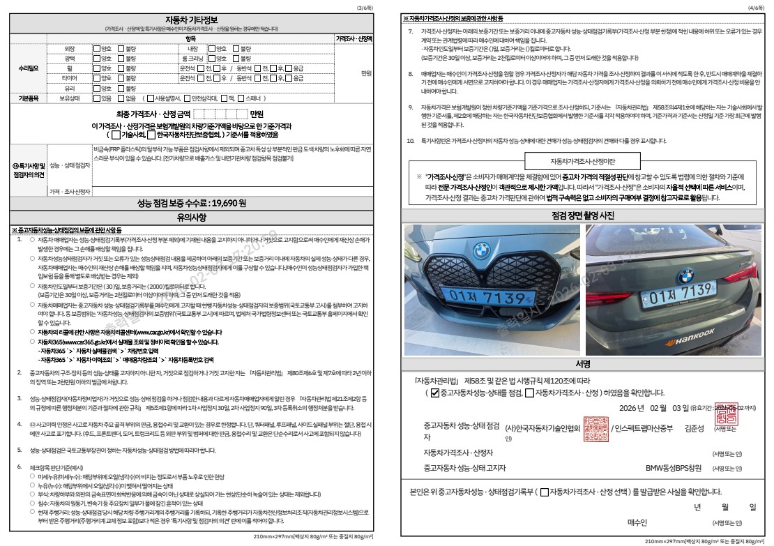 Детальное состояние автомобиля