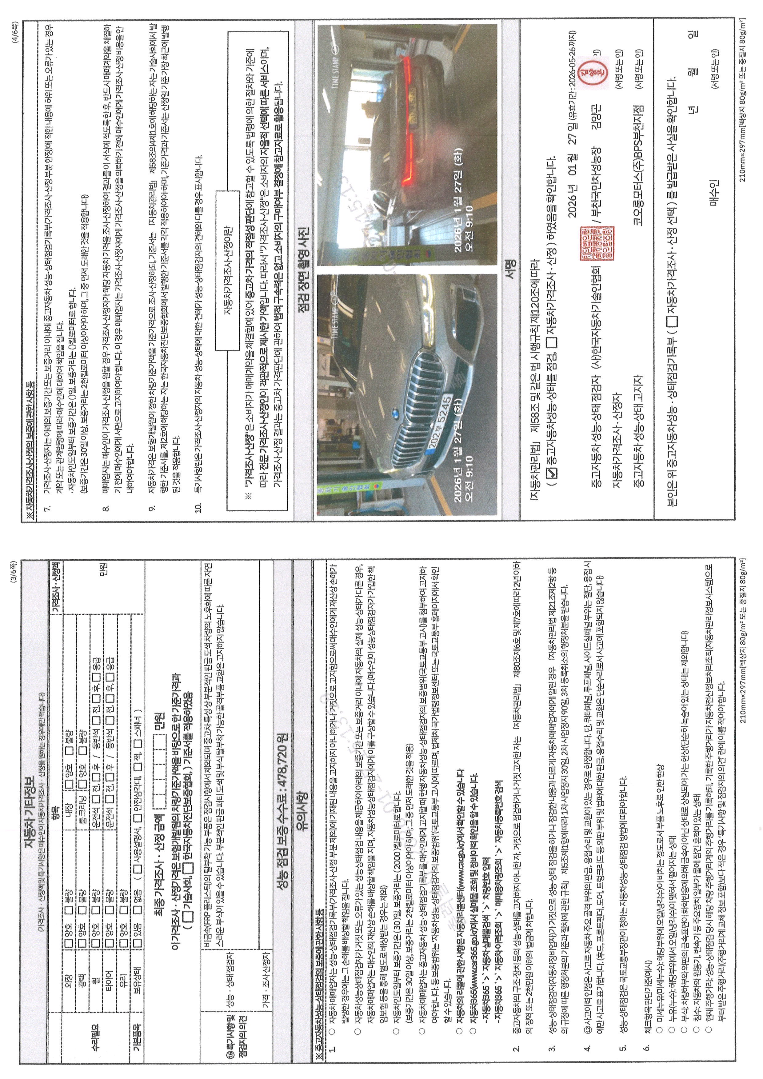 Детальное состояние автомобиля