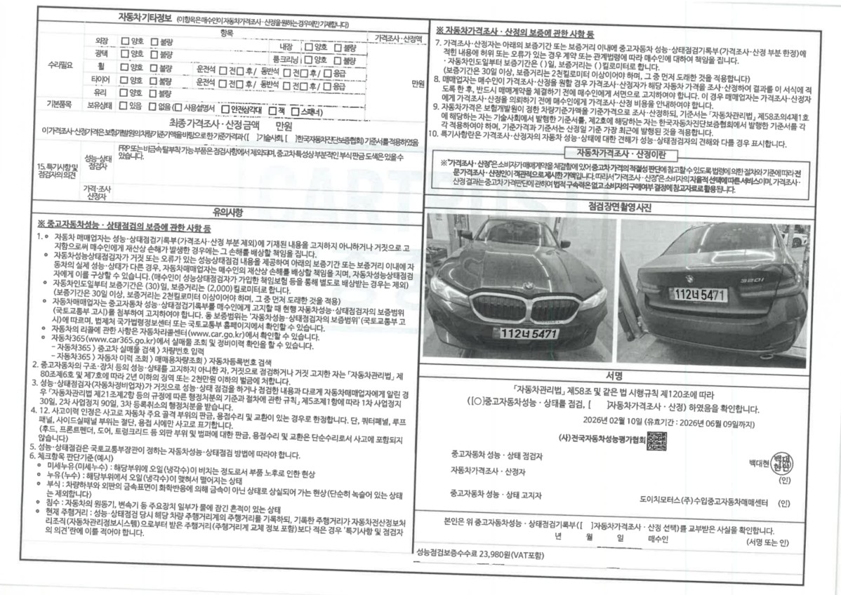 Детальное состояние автомобиля