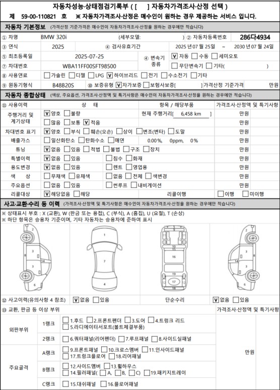 Основная информация и общее состояние / история аварий и ремонтов