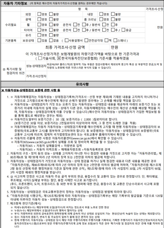 Подробное состояние автомобиля и другая информация