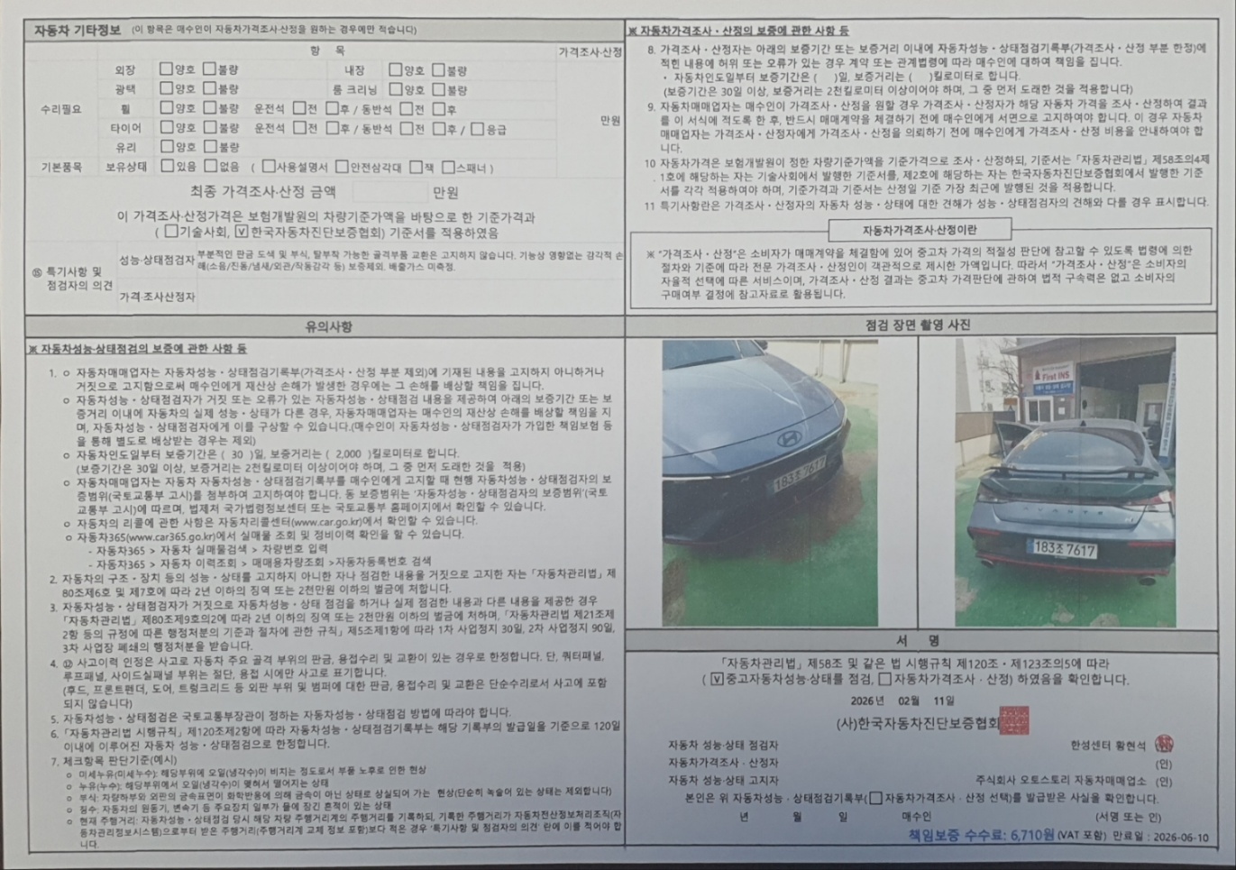 Детальное состояние автомобиля