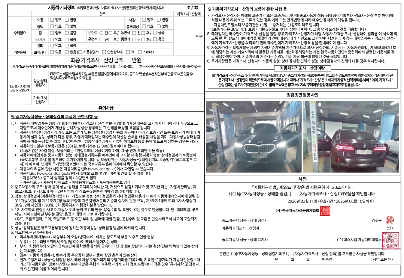 Детальное состояние автомобиля