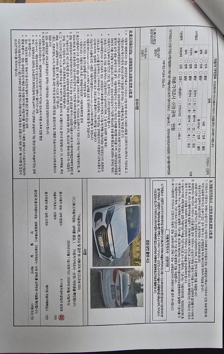 Детальное состояние автомобиля