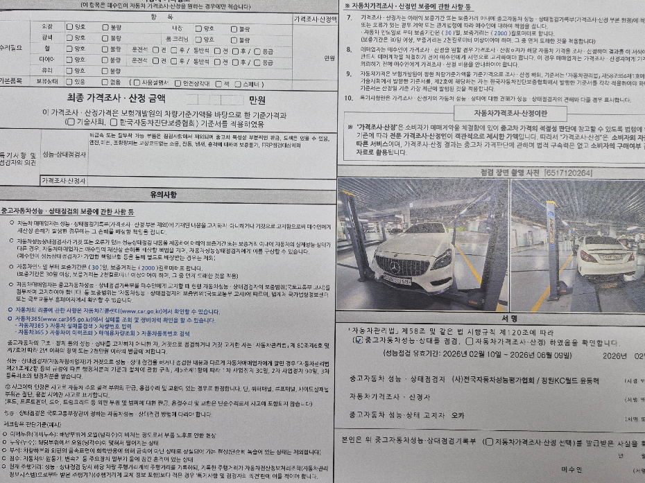 Детальное состояние автомобиля