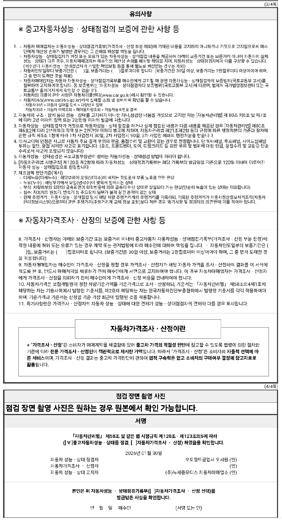 Подробное состояние автомобиля и другая информация