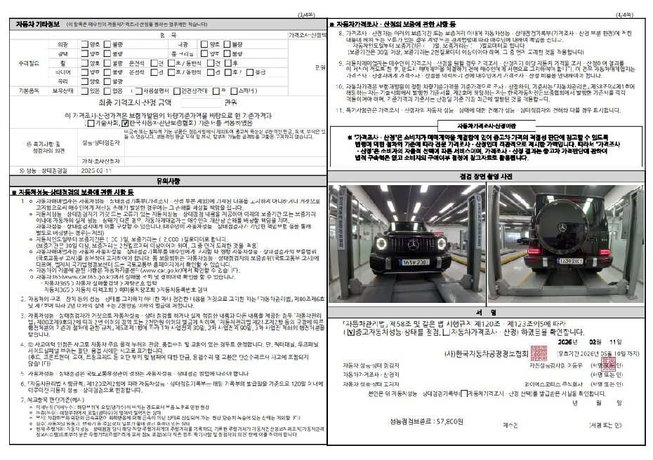 Детальное состояние автомобиля
