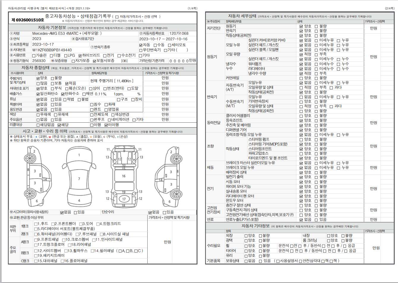 Основная информация и общее состояние / история аварий и ремонтов