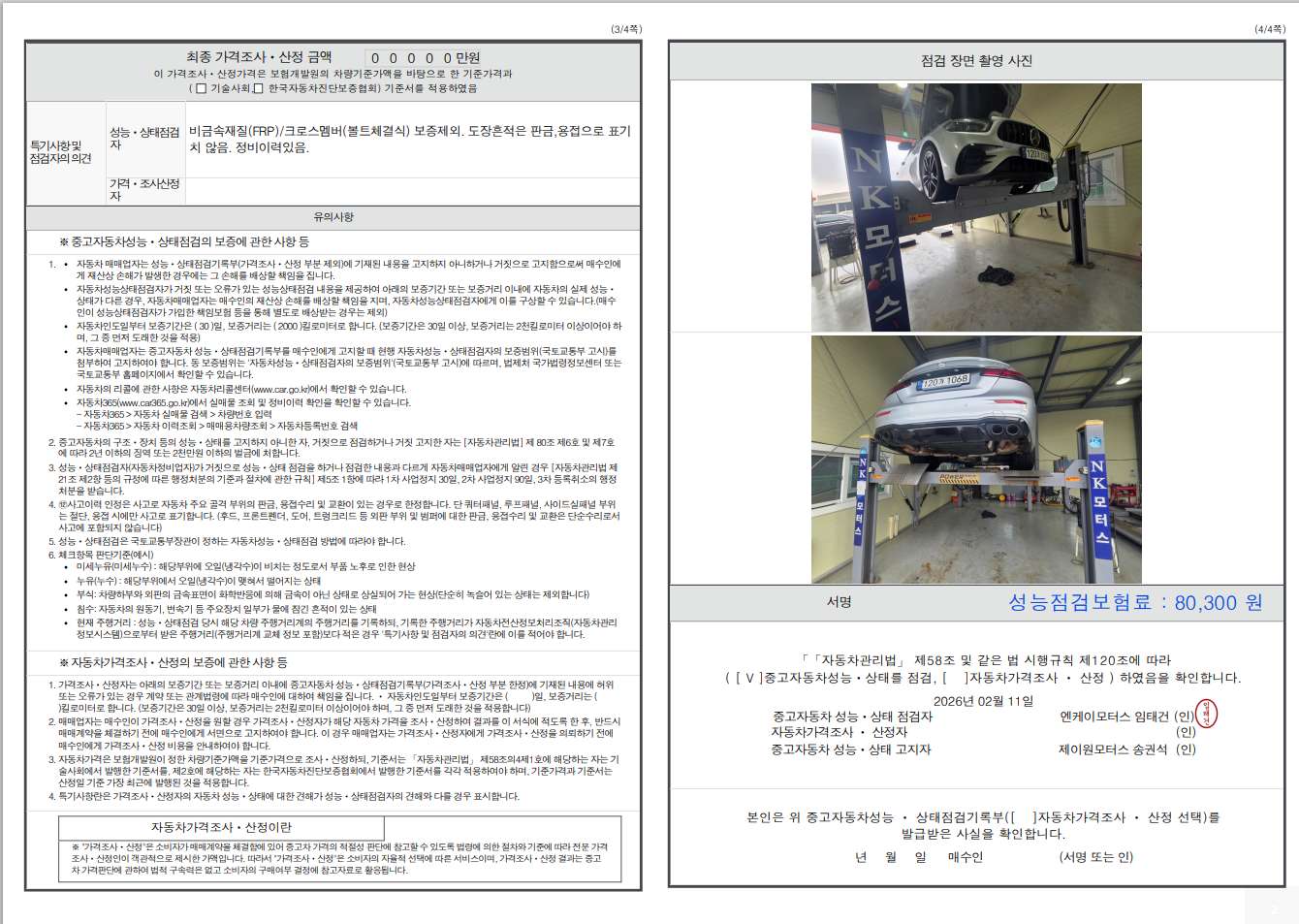 Детальное состояние автомобиля