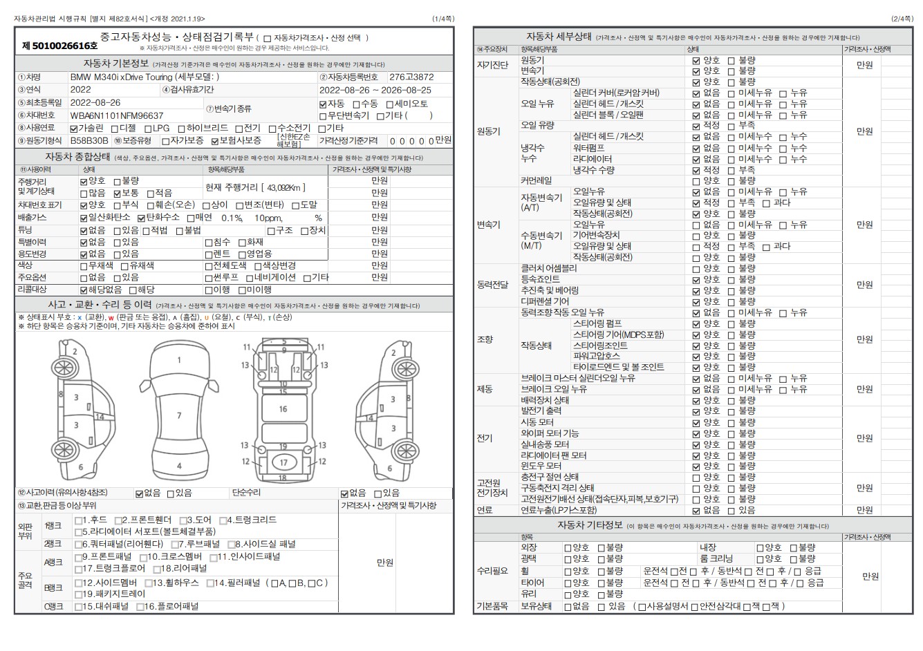 Основная информация и общее состояние / история аварий и ремонтов