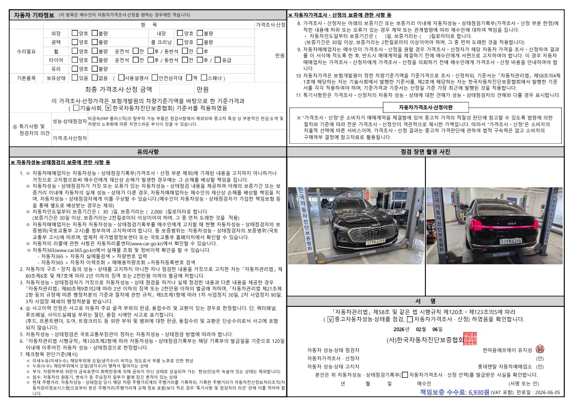 Детальное состояние автомобиля