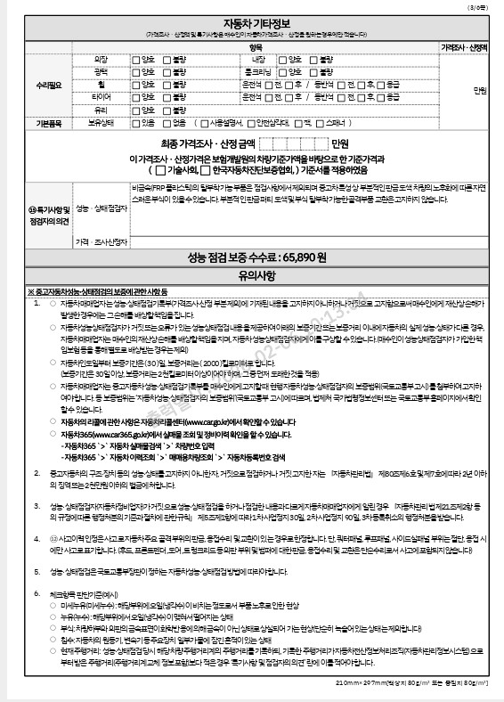 Подробное состояние автомобиля и другая информация