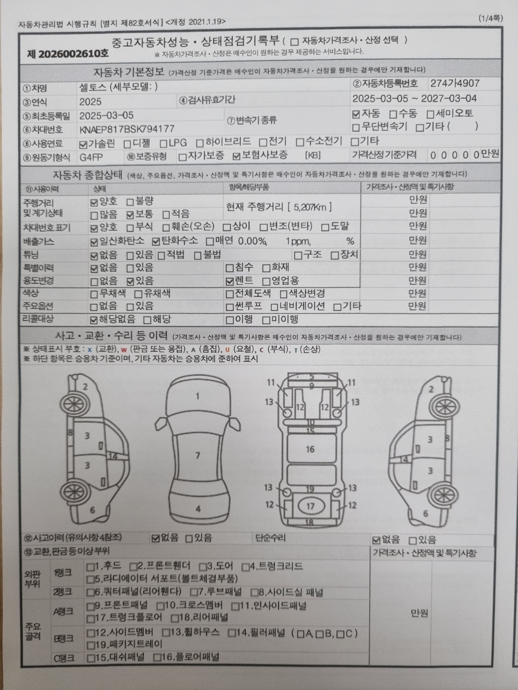 Основная информация и общее состояние / история аварий и ремонтов