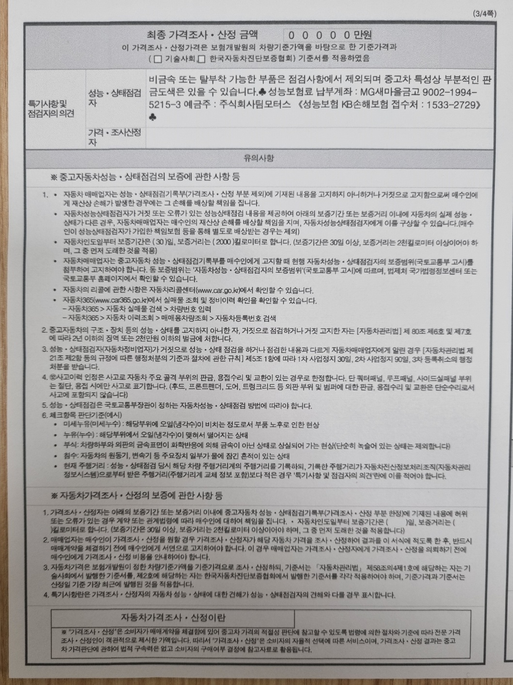 Подробное состояние автомобиля и другая информация