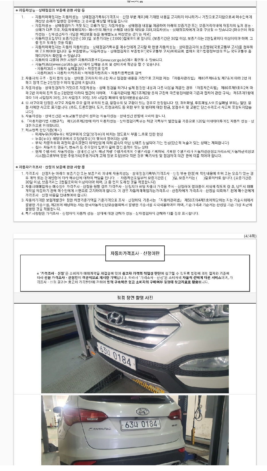 Подробное состояние автомобиля и другая информация