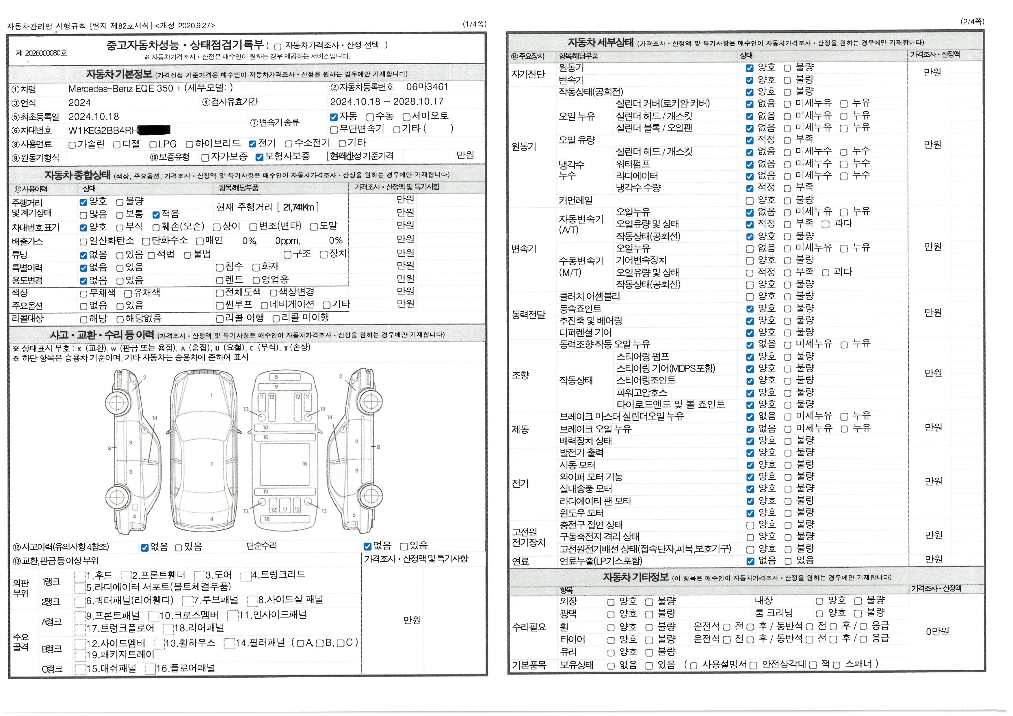 Основная информация и общее состояние / история аварий и ремонтов
