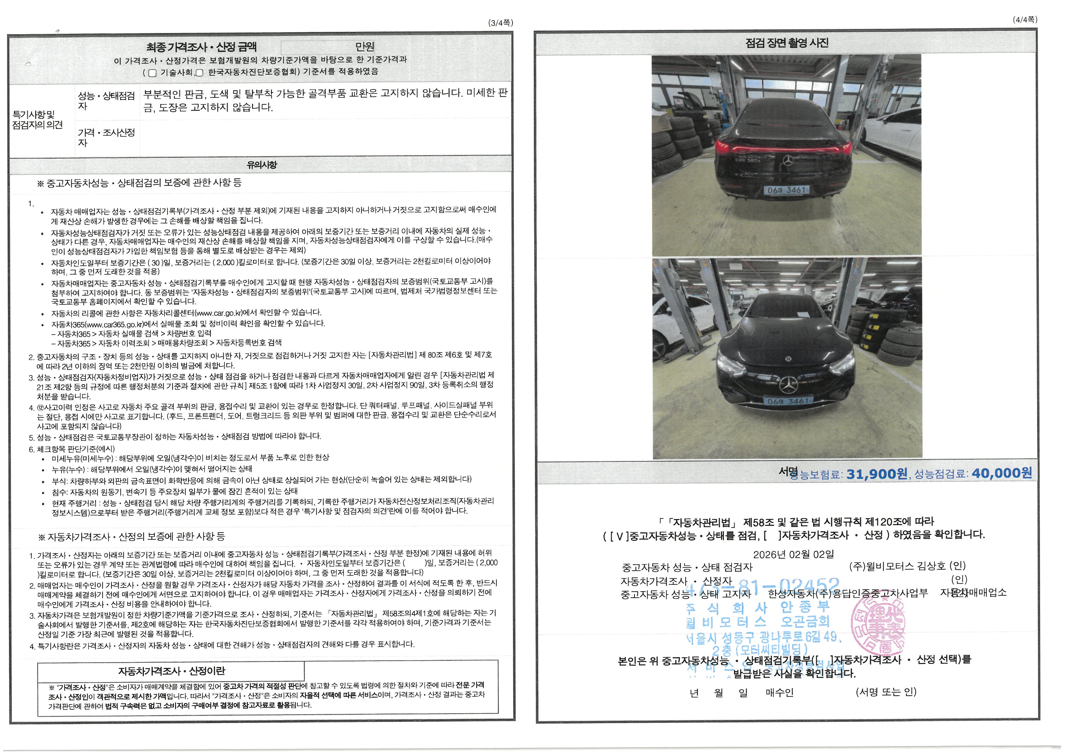 Фотографии, сделанные во время проверки, подписи