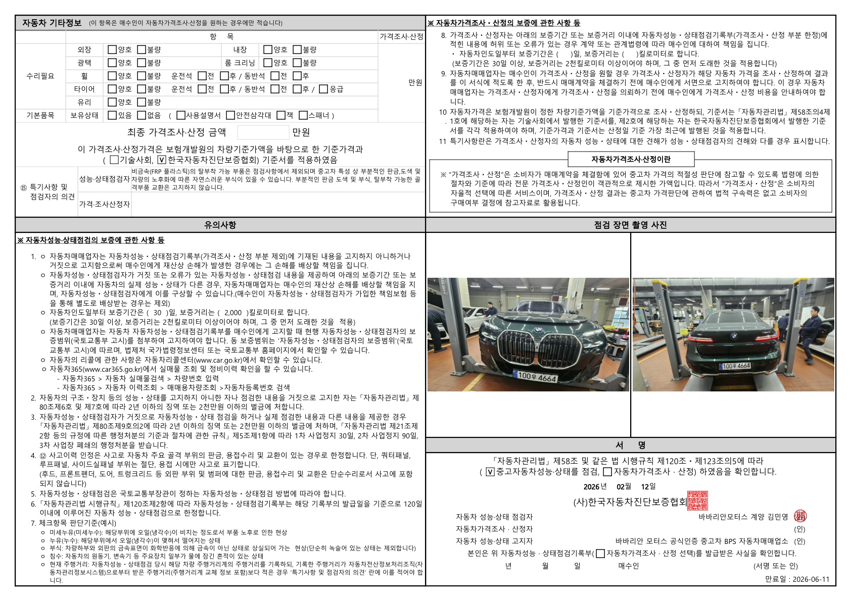 Детальное состояние автомобиля