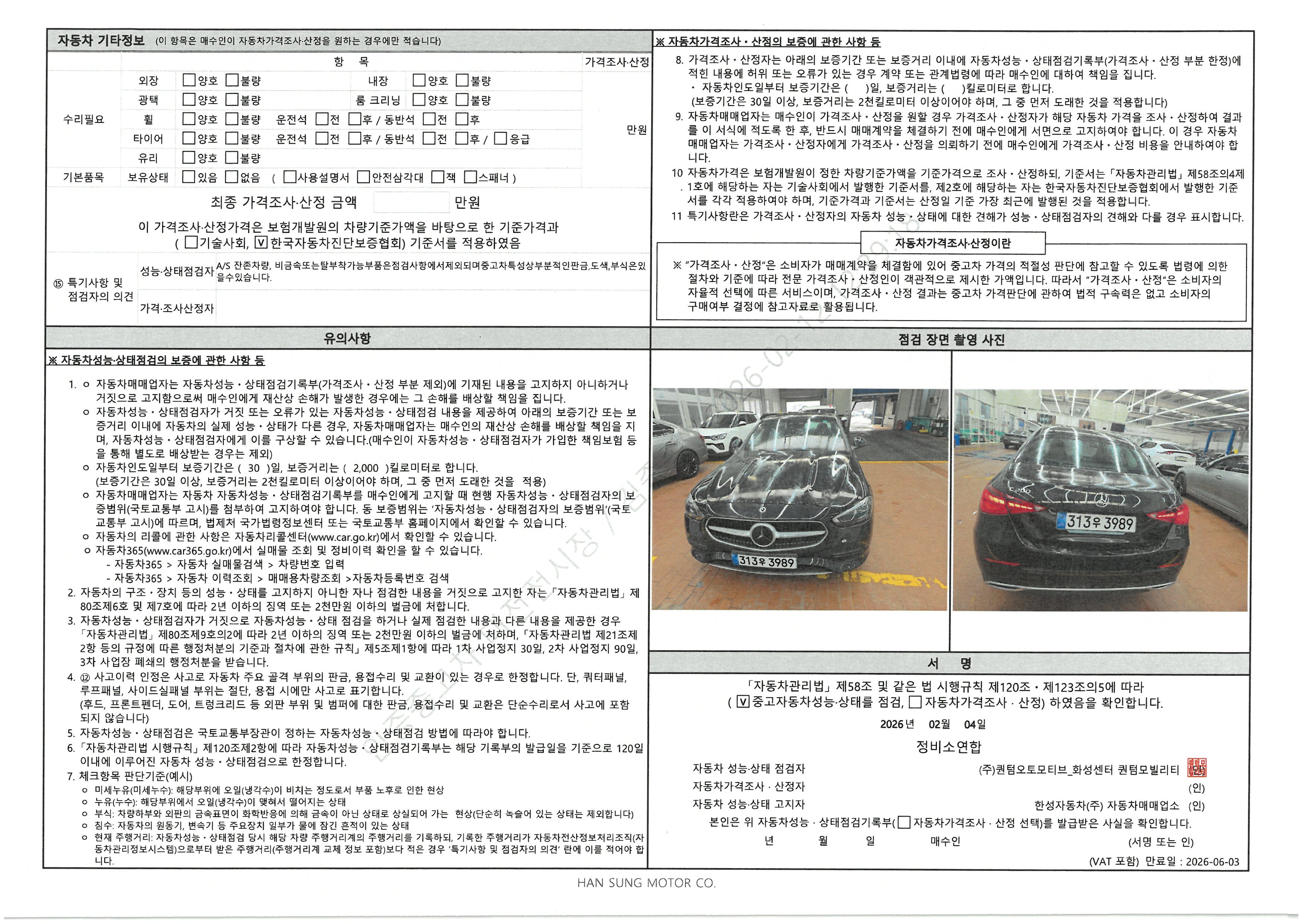 Фотографии, сделанные во время проверки, подписи