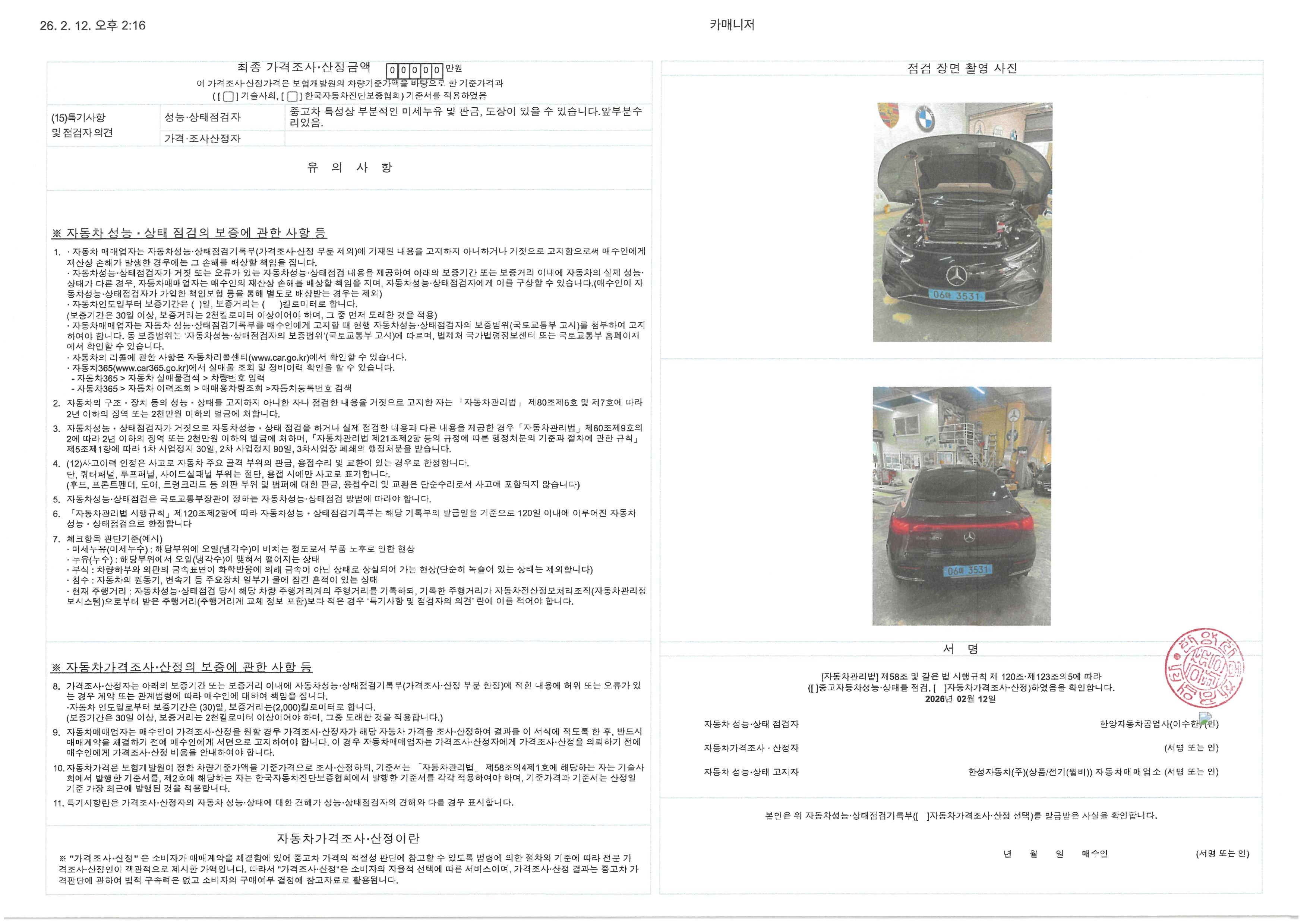 Фотографии, сделанные во время проверки, подписи