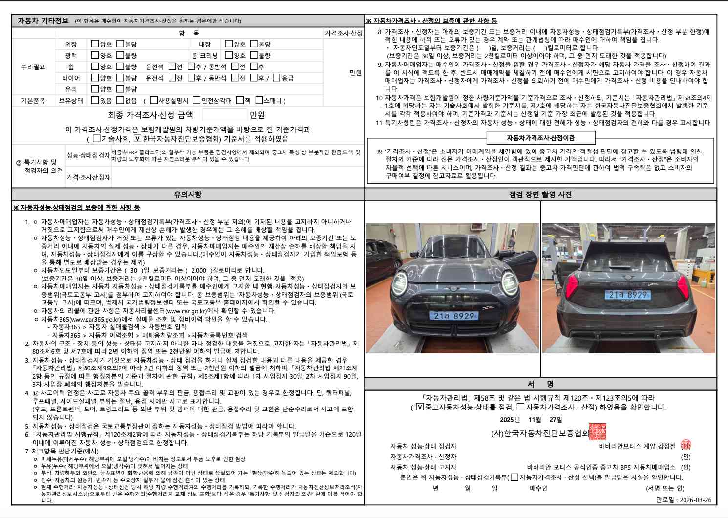 Детальное состояние автомобиля