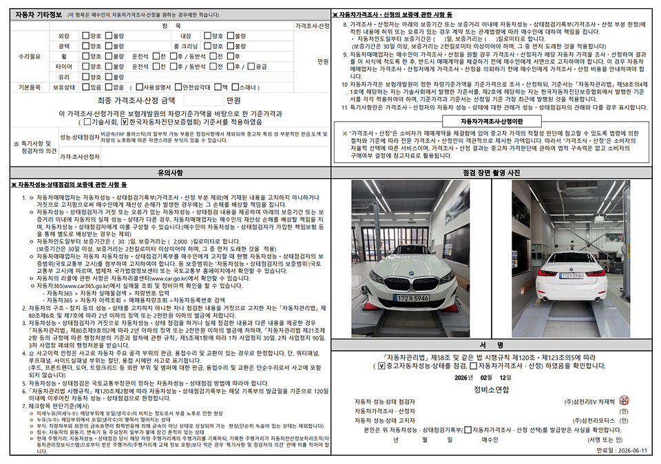 Детальное состояние автомобиля