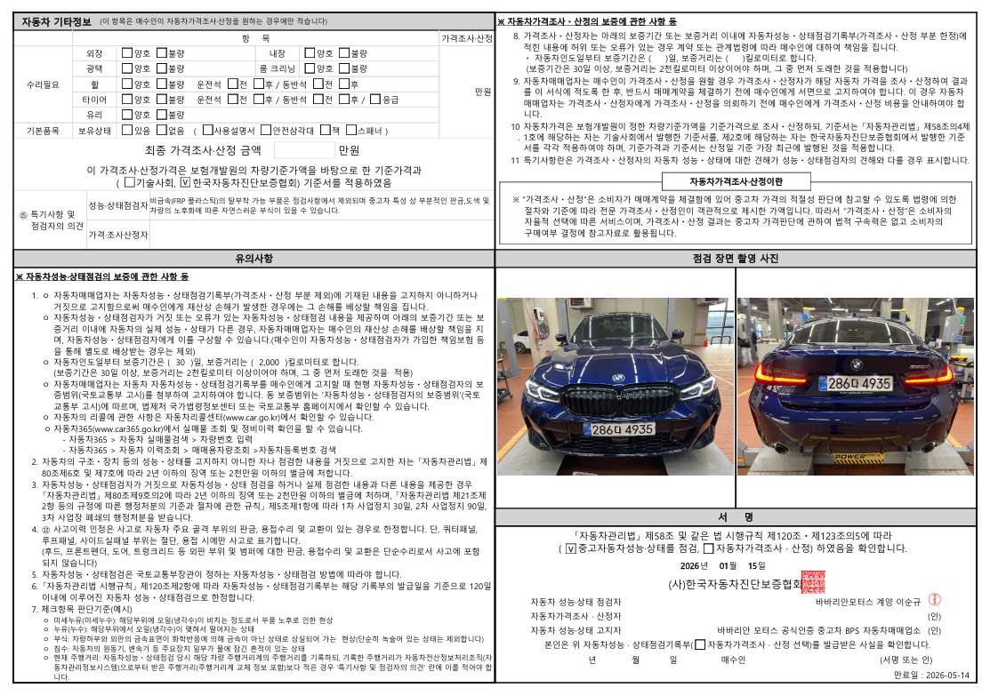 Детальное состояние автомобиля
