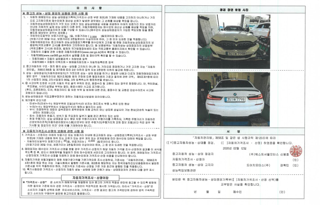 Детальное состояние автомобиля