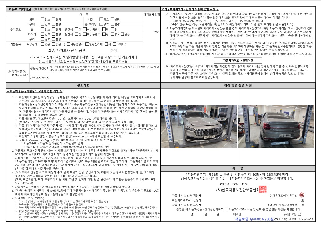 Детальное состояние автомобиля