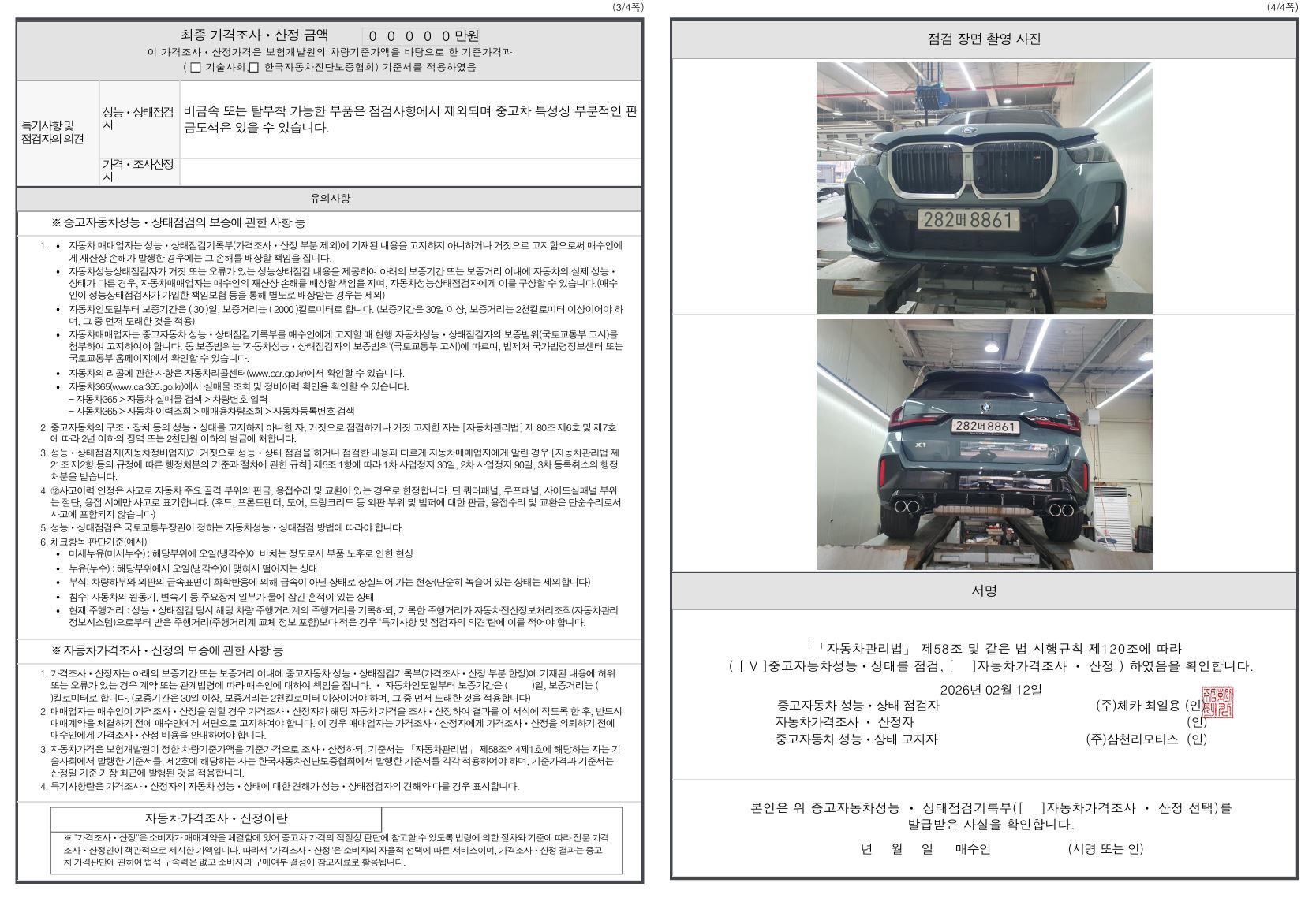 Детальное состояние автомобиля