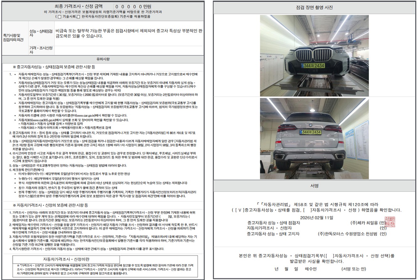 Детальное состояние автомобиля