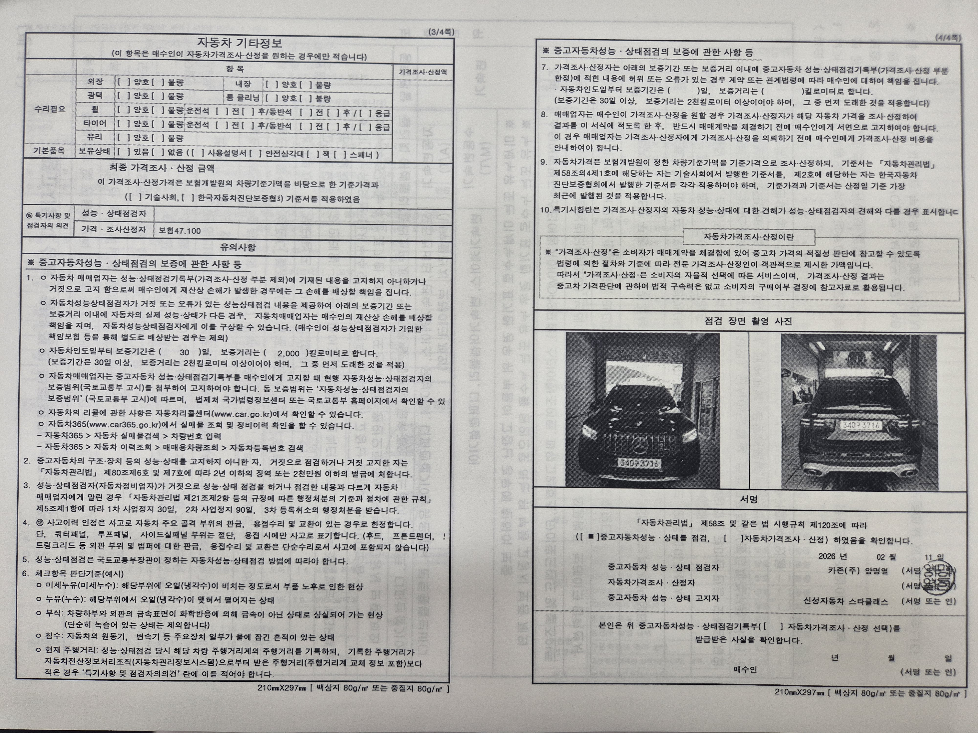 Детальное состояние автомобиля