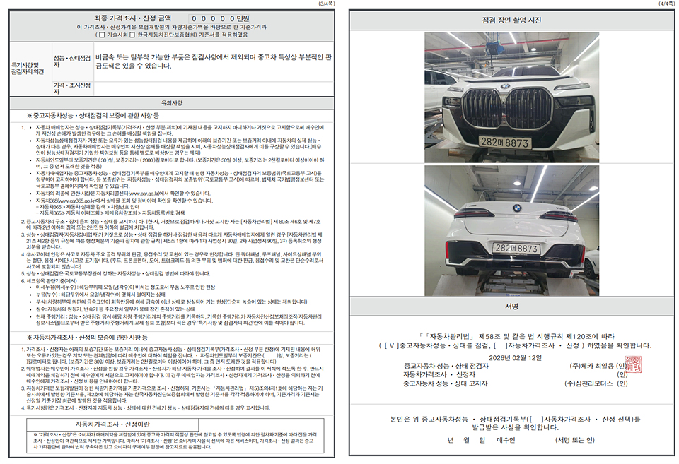 Детальное состояние автомобиля