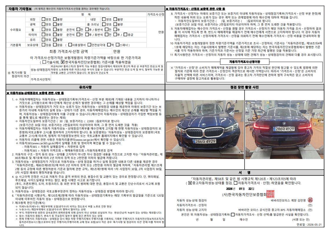 Детальное состояние автомобиля