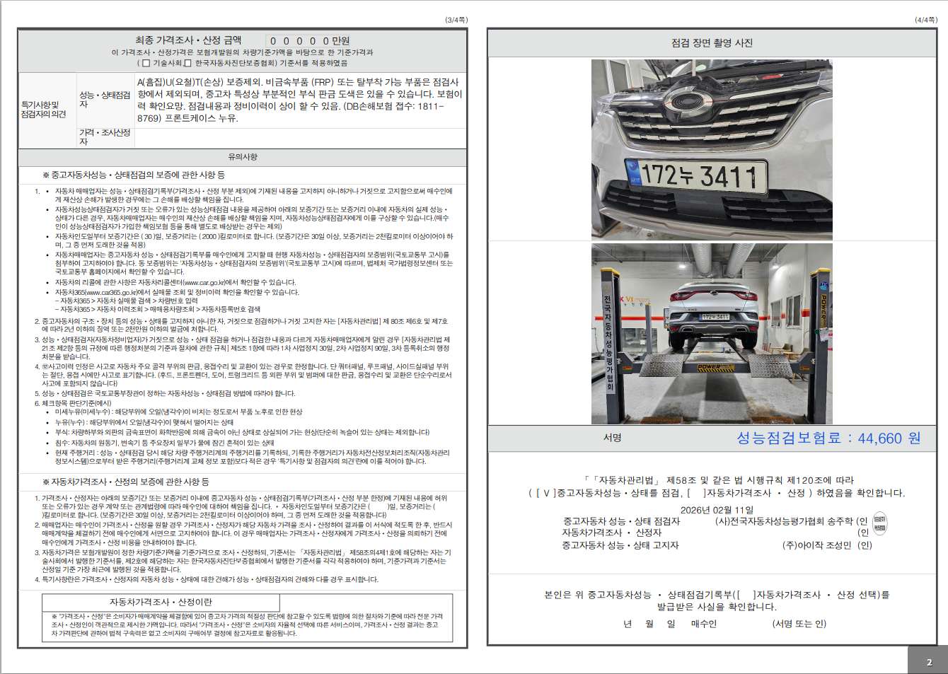 Детальное состояние автомобиля