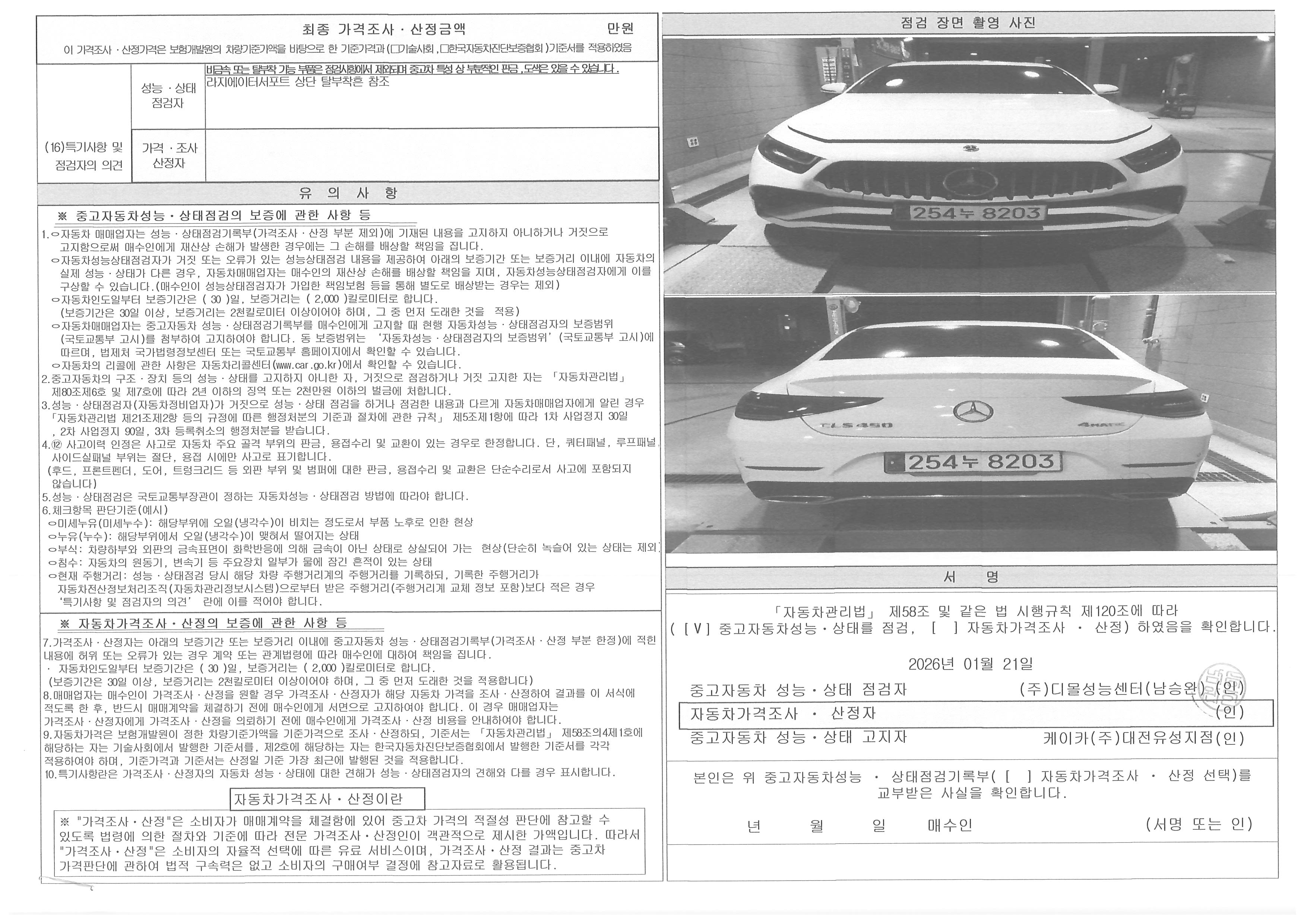 Детальное состояние автомобиля