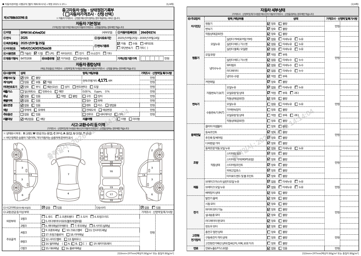 Основная информация и общее состояние / история аварий и ремонтов