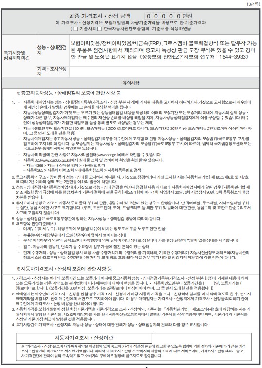 Подробное состояние автомобиля и другая информация