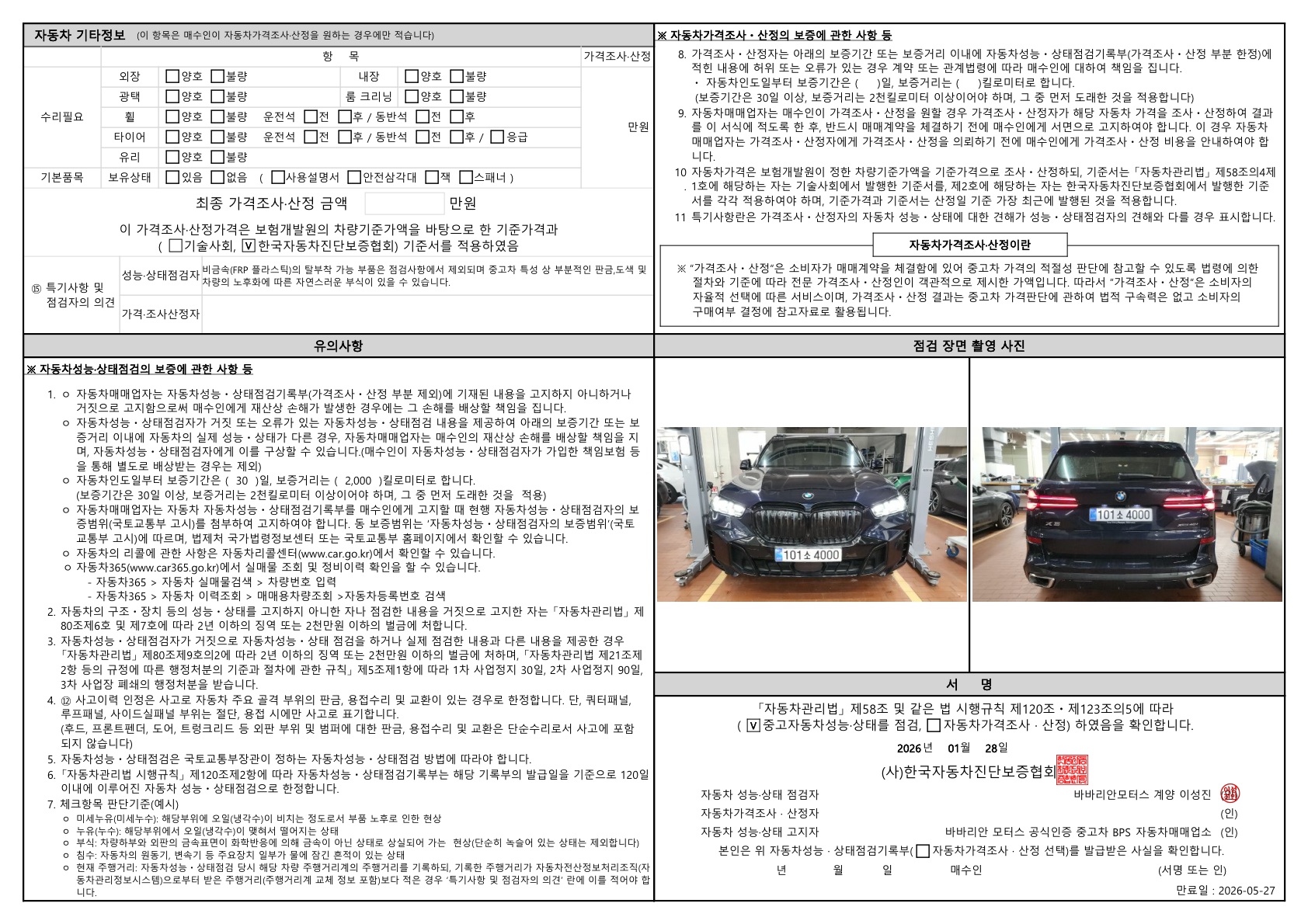 Детальное состояние автомобиля