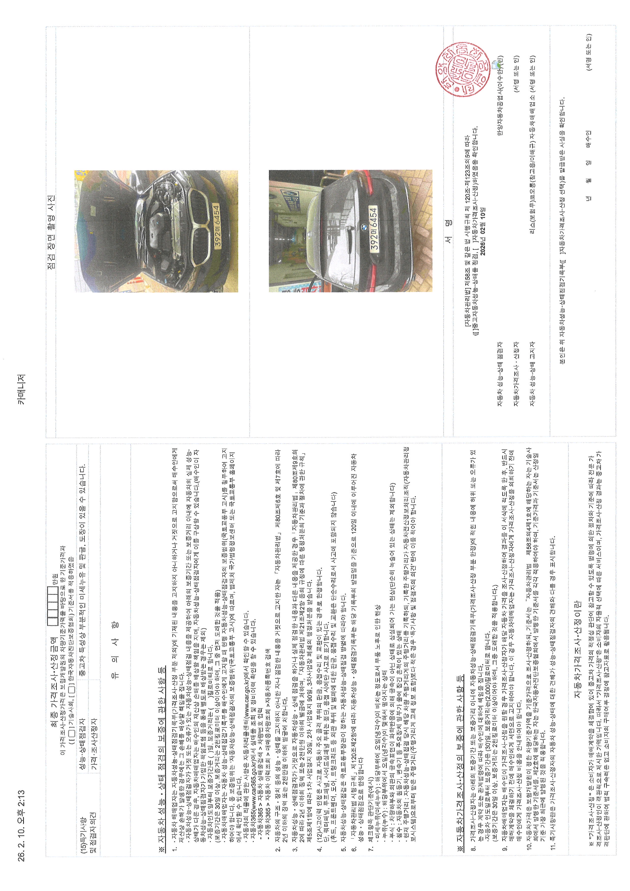 Детальное состояние автомобиля