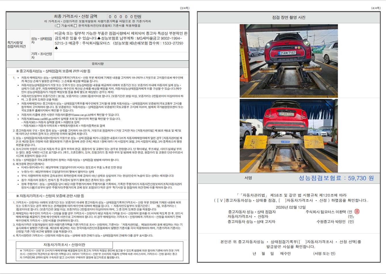 Детальное состояние автомобиля