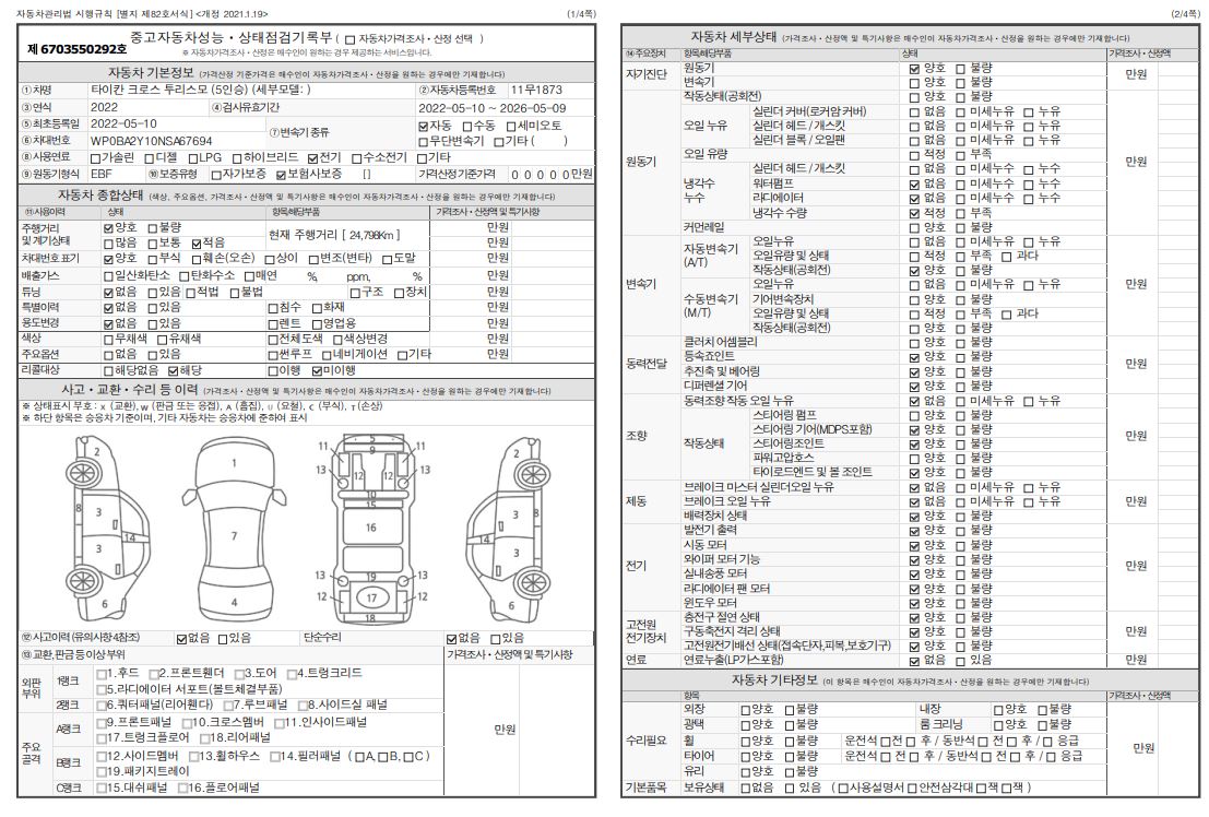 Основная информация и общее состояние / история аварий и ремонтов