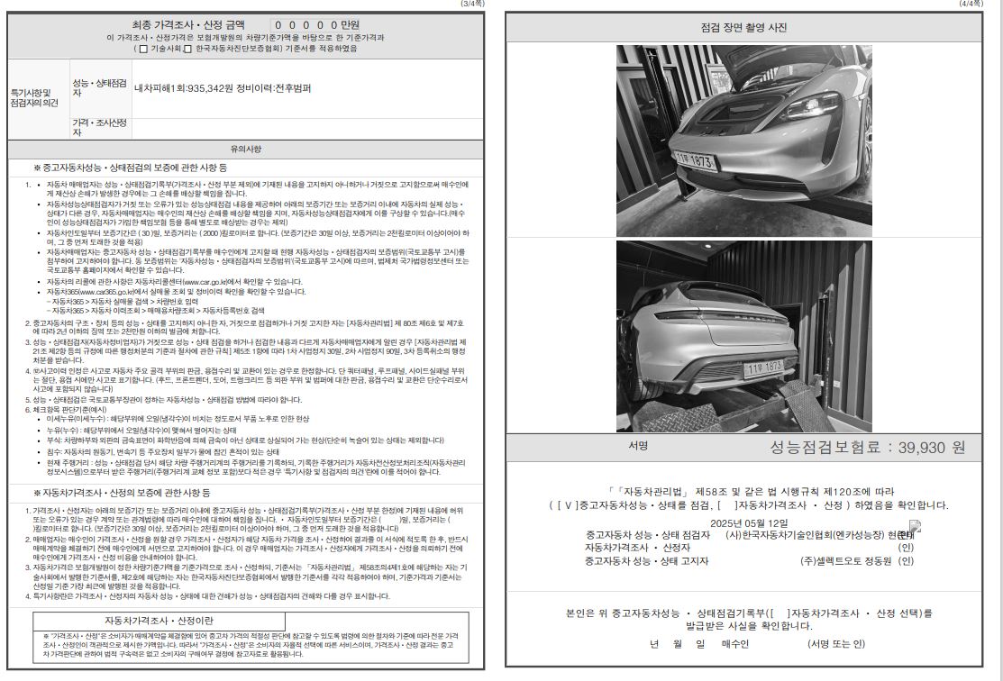 Детальное состояние автомобиля