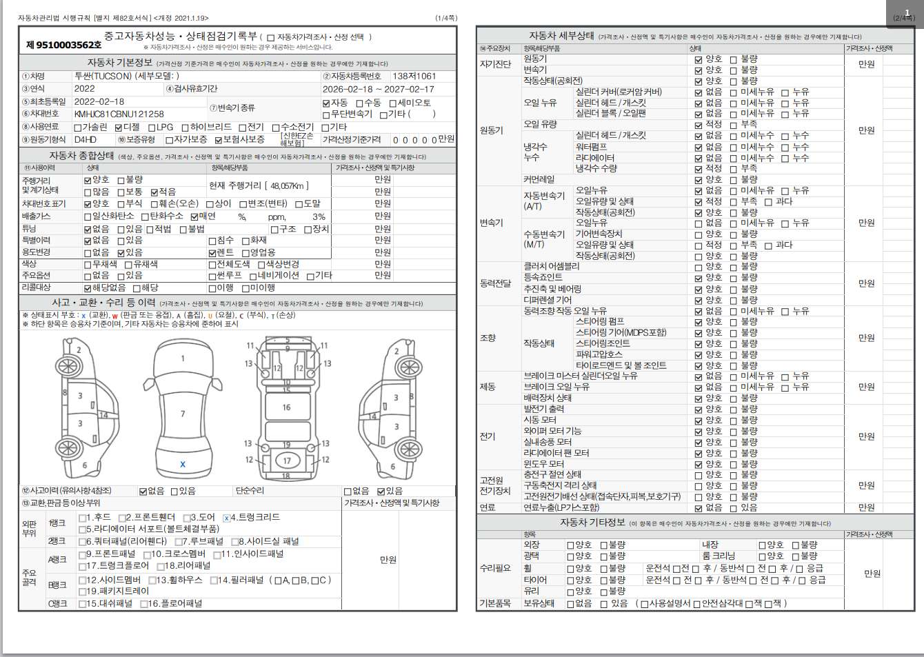 Основная информация и общее состояние / история аварий и ремонтов