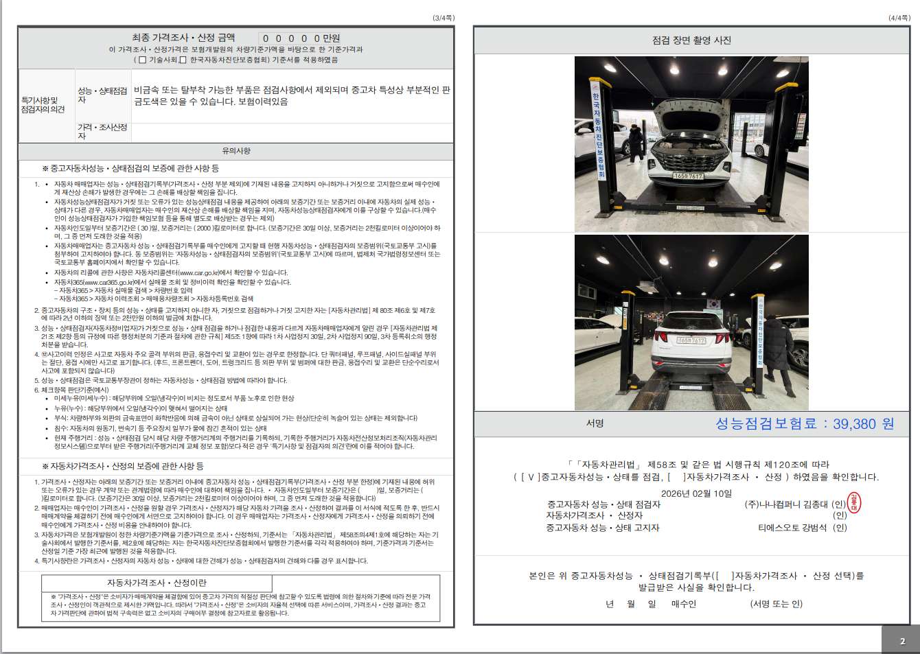 Детальное состояние автомобиля