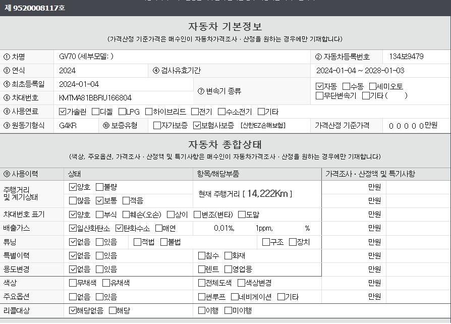 Основная информация и общее состояние / история аварий и ремонтов