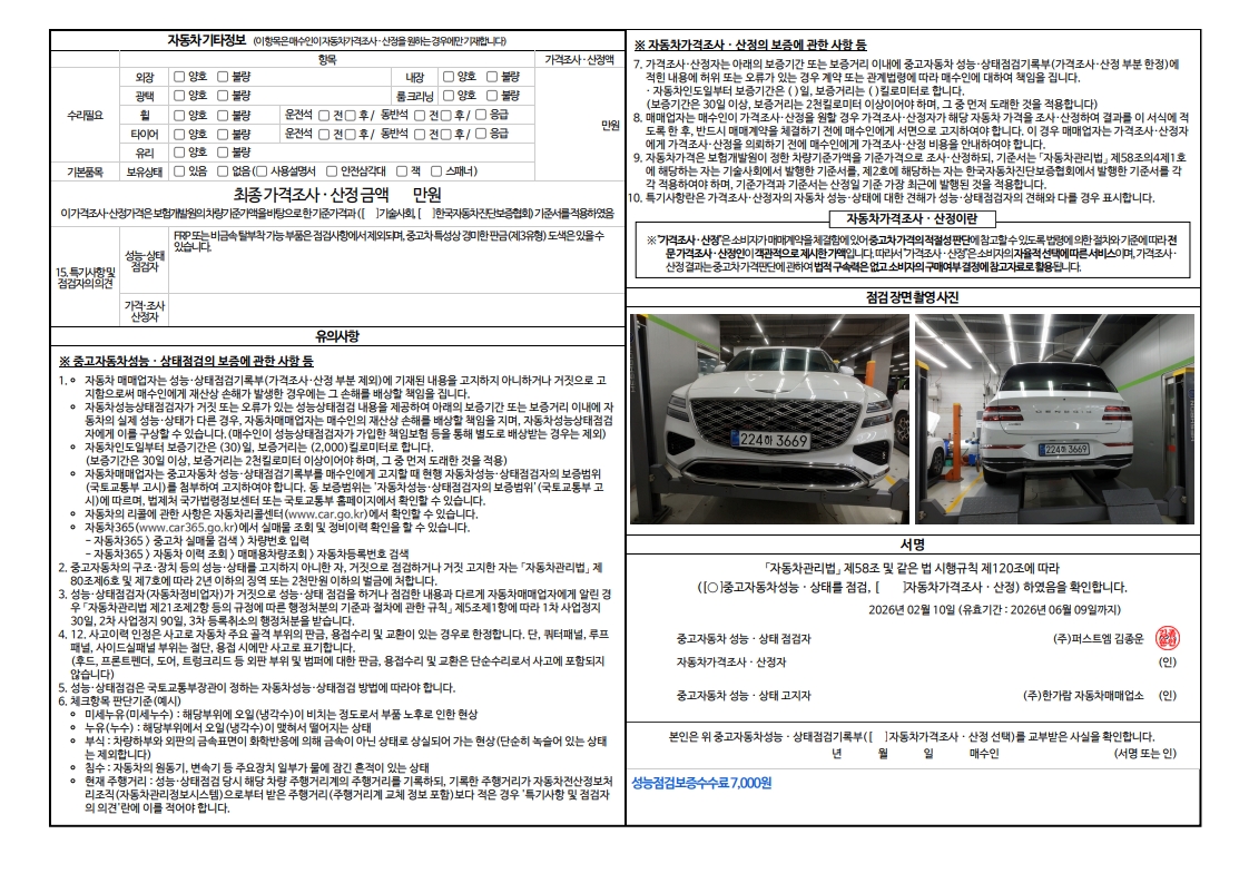 Детальное состояние автомобиля