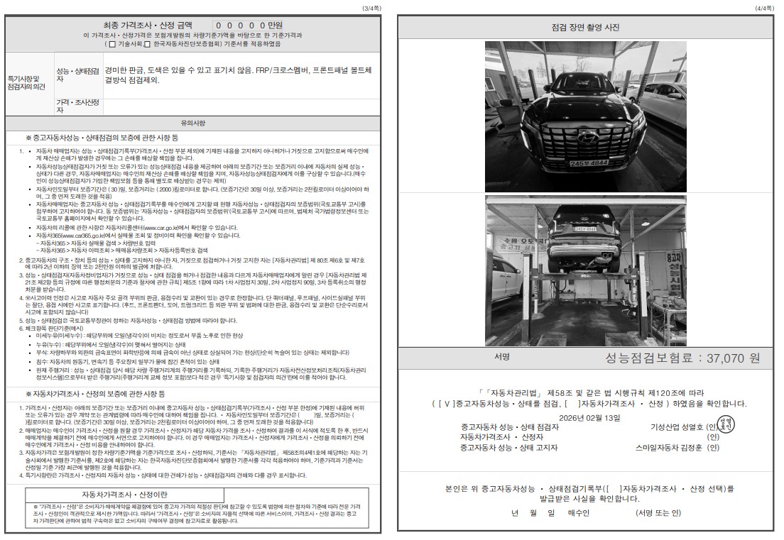 Детальное состояние автомобиля
