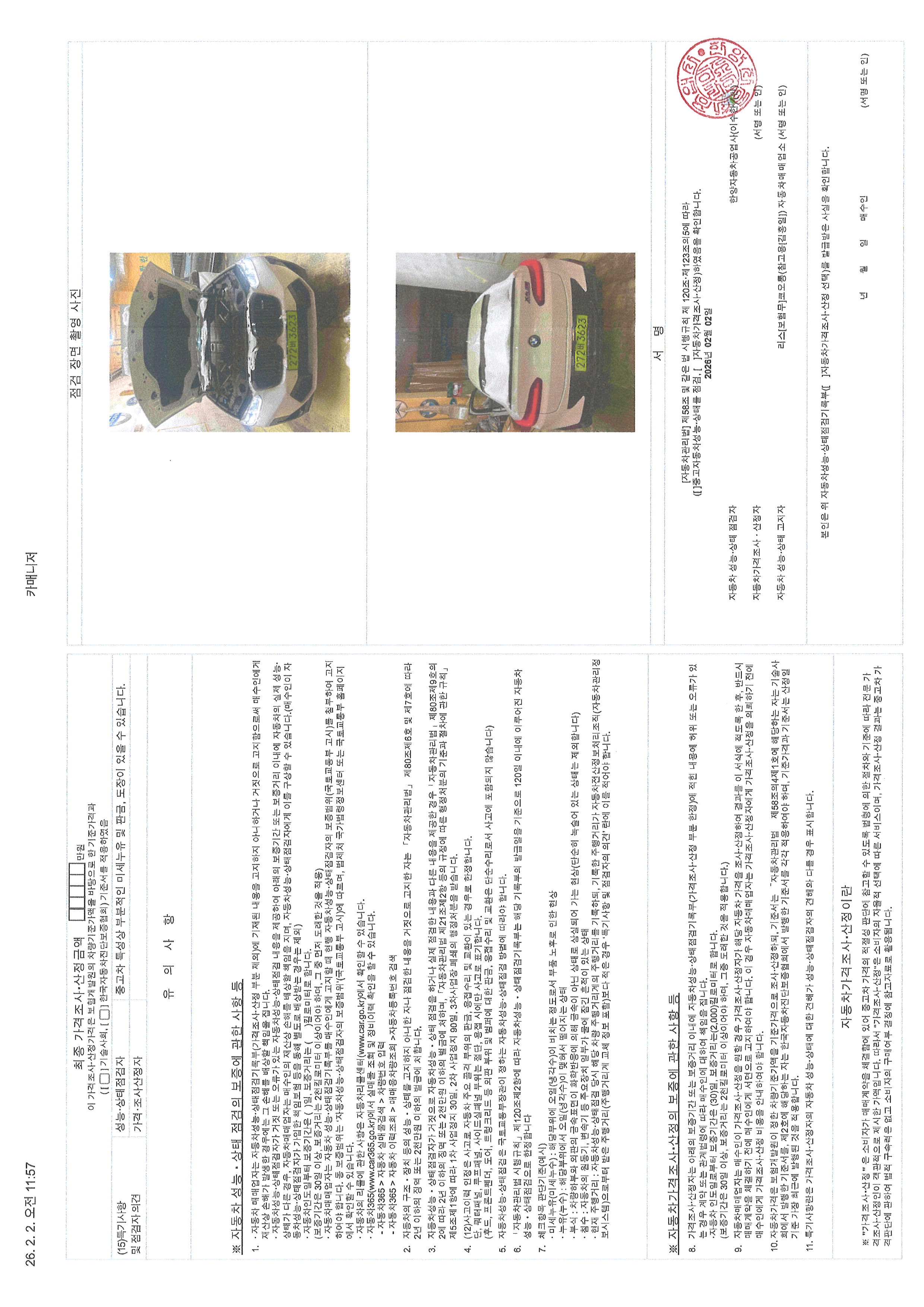 Детальное состояние автомобиля